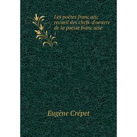 

Книга Les poëtes franc̜ais; recueil des chefs-d'oeuvre de la poésie franc̜aise1