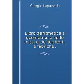 

Книга Libro d'aritmetica e geometria: e delle misure, de' territorii, e fabriche