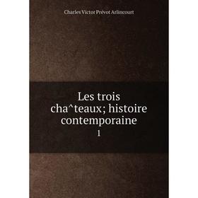 

Книга Les trois châteaux; histoire contemporaine 1