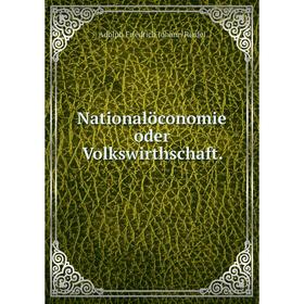 

Книга Nationalöconomie oder Volkswirthschaft