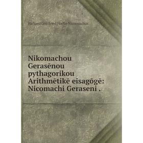 

Книга Nikomachou Gerasēnou pythagorikou Arithmētikē eisagōgē: Nicomachi Geraseni