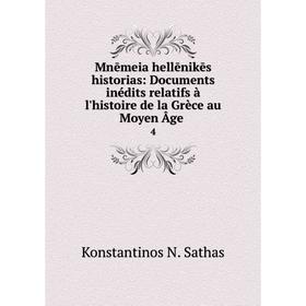 

Книга Mnēmeia hellēnikēs historias: Documents inédits relatifs à l'histoire de la Grèce au Moyen Âge 4