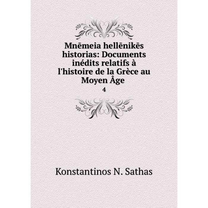 фото Книга mnēmeia hellēnikēs historias: documents inédits relatifs à l'histoire de la grèce au moyen âge 4 nobel press