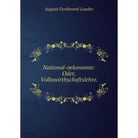 

Книга National-oekonomie: Oder, Volkswirthschaft slehre