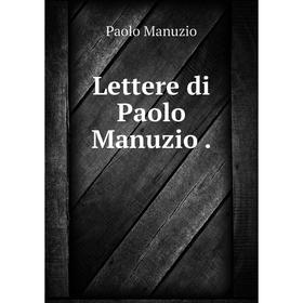 

Книга Lettere di Paolo Manuzio