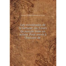 

Книга Les vicissitudes de la fortune: ou, Cours de morale mise en action Pour servir à l'histoire de1