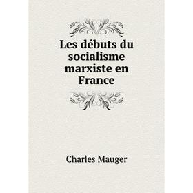

Книга Les débuts du socialisme marxiste en France
