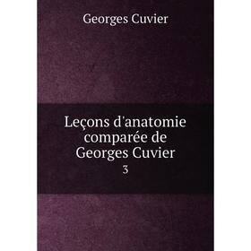 

Книга Leçons d'anatomie comparée de Georges Cuvier 3