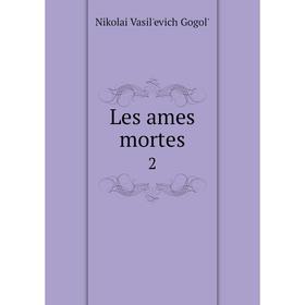 

Книга Les ames mortes2