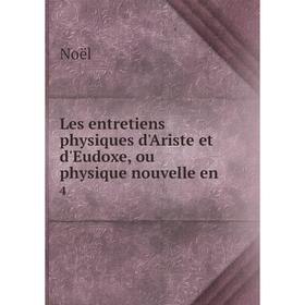

Книга Les entretiens physiques d'Ariste et d'Eudoxe, ou physique nouvelle en4