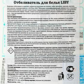 

Отбеливатель Liby, универсальный, 600 г