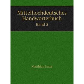 

Книга Mittelhochdeutsches Handworterbuch Band 3