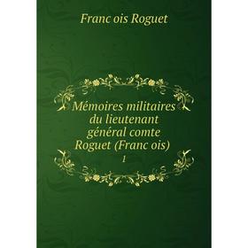 

Книга Mémoires militaires du lieutenant général comte Roguet (François) 1
