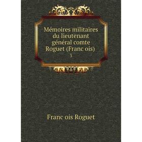

Книга Mémoires militaires du lieutenant général comte Roguet (François) 3