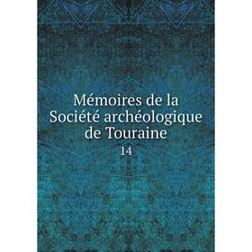 

Книга Mémoires de la Société archéologique de Touraine 14