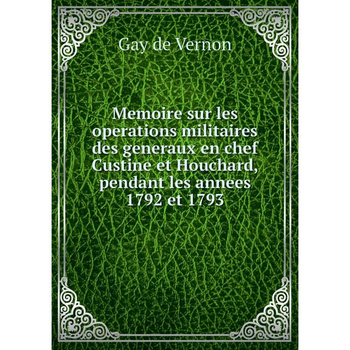 фото Книга memoire sur les operations militaires des generaux en chef custine et houchard, pendant les annees 1792 et 1793 nobel press