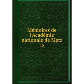 

Книга Mémoires de l'Académie nationale de Metz 15