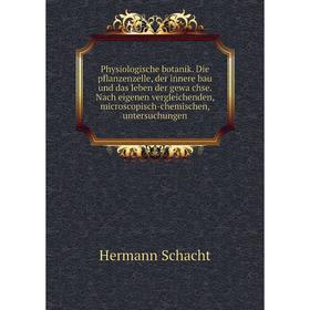 

Книга Physiologische botanik. Die pflanzenzelle, der innere bau und das leben der gewächse. Nach eigenen vergleichenden, microscopisch-chemischen, un