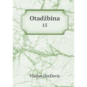 

Книга Otadžbina 15