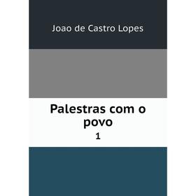 

Книга Palestras com o povo 1