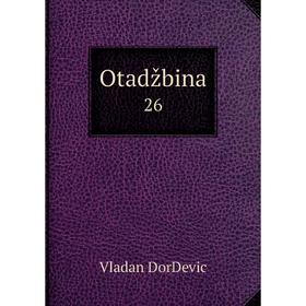 

Книга Otadžbina 26