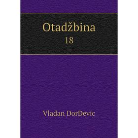 

Книга Otadžbina 18