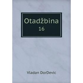 

Книга Otadžbina 16