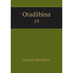

Книга Otadžbina 19