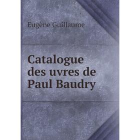 

Книга Catalogue des uvres de Paul Baudry. Eugène Guillaume