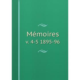 

Книга Mémoires v 4-5 1895-96