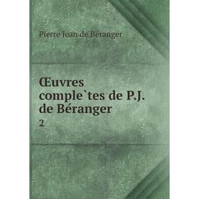 

Книга Oeuvres complètes de PJ de Béranger 2