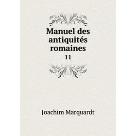 

Книга Manuel des antiquités romaines11