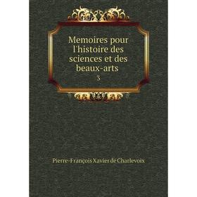 

Книга Memoires pour l'histoire des Sciences et des beaux-arts3