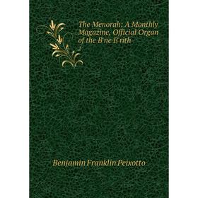 

Книга The Menorah: A Monthly Magazine, Official Organ of the B'ne B'rith. 2. Benjamin Franklin Peixotto