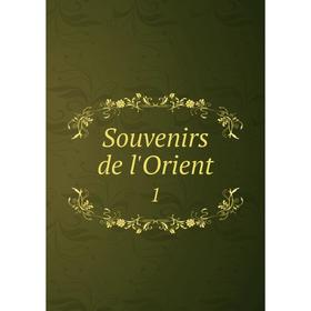 

Книга Souvenirs de l'Orient 1