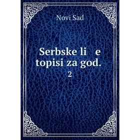 

Книга Serbske li e topisi za god. 2. Novi Sad