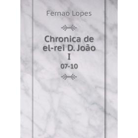 

Книга Chronica de el-rei D. João I 07-10. Fernao Lopes