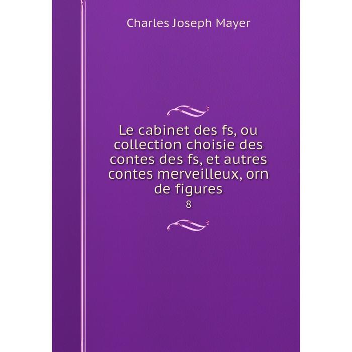 фото Книга le cabinet des fs, ou collection choisie des contes des fs, et autres contes merveilleux, orn de figures 8 nobel press