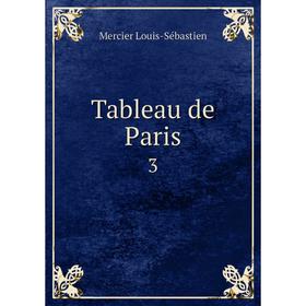 

Книга Tableau de Paris 3. Mercier Louis-Sébastien