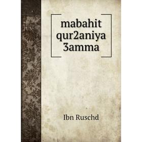 

Книга mabahit qur2aniya 3amma