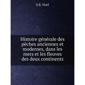 

Книга Histoire générale des pêches anciennes et modernes, dans les mers et les fleuves des deux continents. S.B. Noel