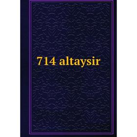 

Книга 714 altaysir