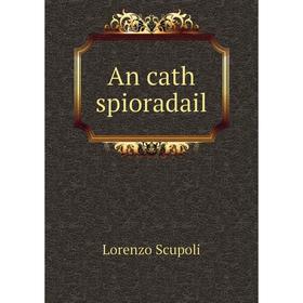 

Книга An cath spioradail. Lorenzo Scupoli