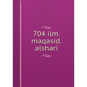 

Книга 704 ilm.maqasid.alshari