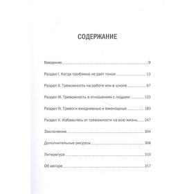 

Внутреннее спокойствие. 101 способ справиться с тревогой, страхом и паническими атаками