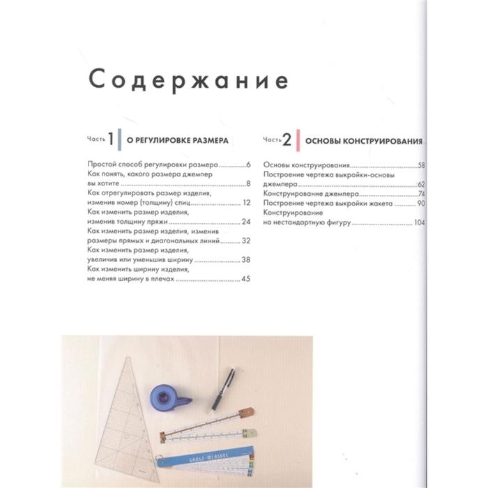 

Идеальный джемпер. Японский метод точного моделирования вязаной одежды на любую фигуру