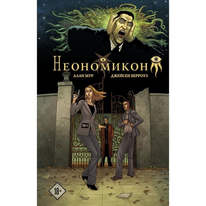 

Неономикон