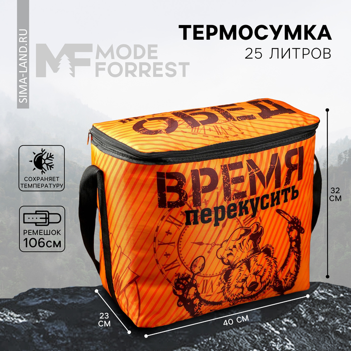 Термосумка Время перекусить, 25 л