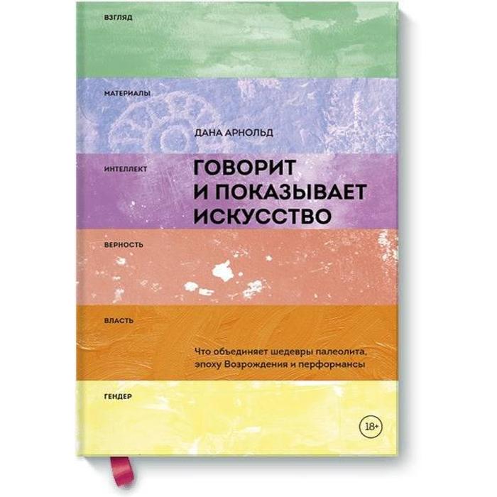 

Говорит и показыв искусство. Что объедин шедевр палеолита, эпоху Возрождения и перформансы