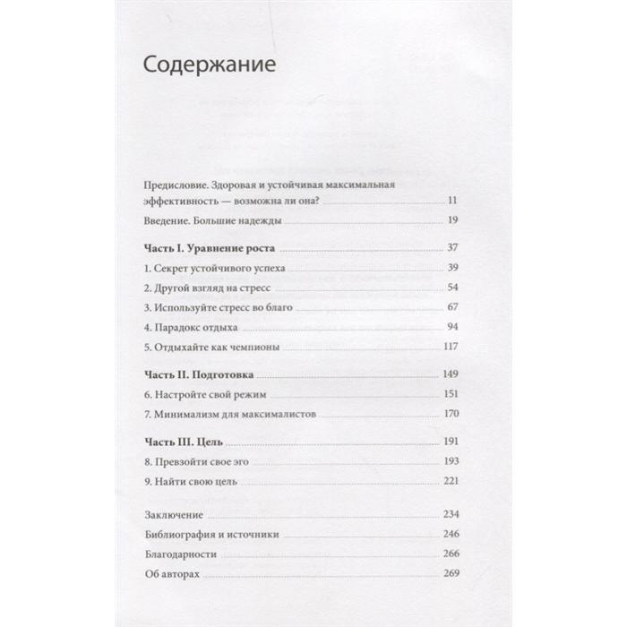 

На пике. Как поддерживать максимальную эффективность без выгорания